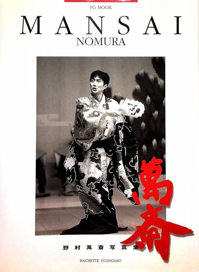 Nomura Mansai Shashin-shu (Sbírka fotografií)